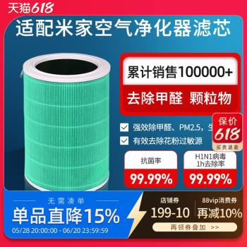小米濾芯ite 4代除醛空氣凈化器