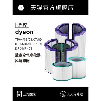 Dyson風扇ph02過濾網空氣凈化器