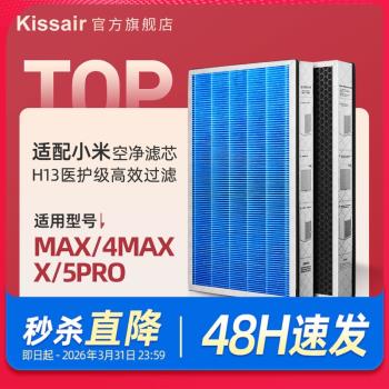 適配小米米家空氣凈化器濾芯max/4max/X過濾網除醛除二手煙