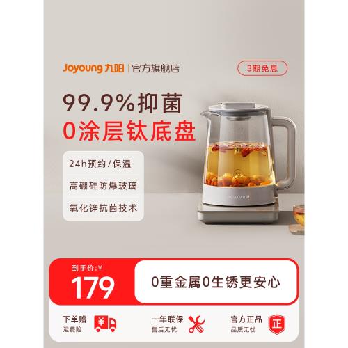 九陽純鈦養生壺家用多功能辦公室小型燒茶水壺電熱煮茶一體花茶器