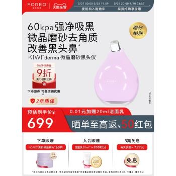 FOREO KIWI derma黑頭吸塵器 院線級無痛去黑頭