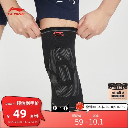 李寧配件 男女同款籃球羽毛球健身戶外跑步款膝蓋關節專業護膝