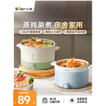 小熊電煮鍋家用宿舍多功能小型電火鍋蒸鍋電炒鍋泡麵電鍋官方正品