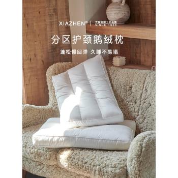 霞珍護頸椎助睡眠羽絨枕95白鵝絨枕不塌陷五星級酒店分割槽枕頭枕芯
