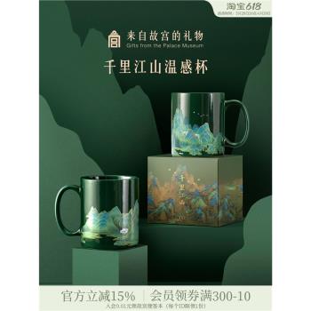 故宮淘寶|千里江山杯子溫感馬克杯博物館文創畢業生日父親節禮物