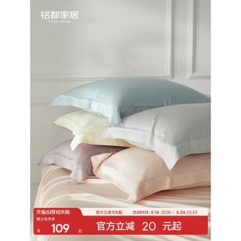 銘都100S Pro天絲涼感新款枕套