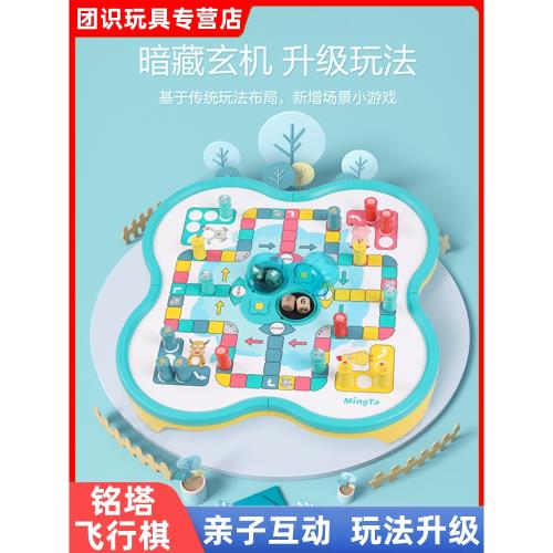銘塔飛行棋多功能桌面立體小游戲跳跳棋親子互動兒童益智競技玩具