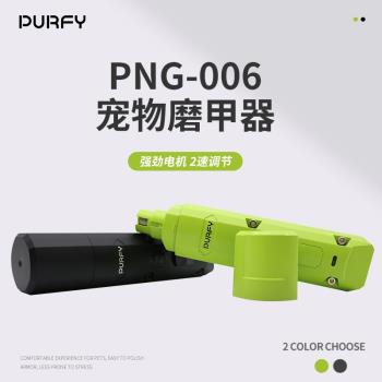 purfy寵物電動磨甲器 狗狗電動指甲銼 貓咪電動磨趾甲銼刀磨指甲