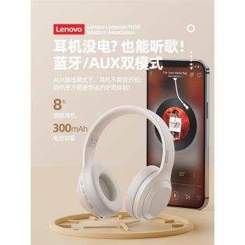 聯想頭戴式藍牙耳機無線新款男電競遊戲有線帶麥降噪運動超長待機