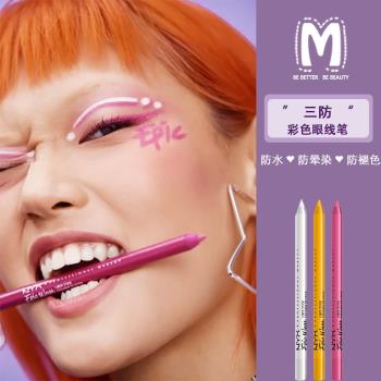 NYX棕黃綠色持久不暈染眼線筆