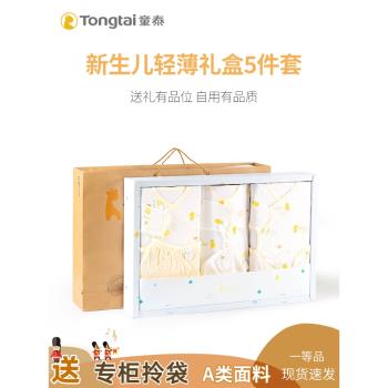 童泰新生兒衣服見面禮盒莫代爾寶寶滿月禮物輕薄透氣網眼送禮套裝