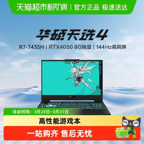 【官方自營】【下拉詳情領優惠】華碩天選4銳龍游戲筆記本電腦