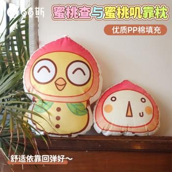 查查斯原創 可愛蜜桃查小動物系卡通玩具公仔娃毛絨抱枕舒適靠枕