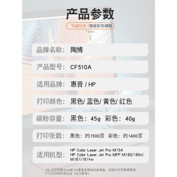 陶博適用惠普M154A硒鼓 HPPRO M180NW硒鼓墨盒 M181fw粉盒 CF510A硒鼓 204A CF513A CF530A彩鼓 硒鼓帶晶片