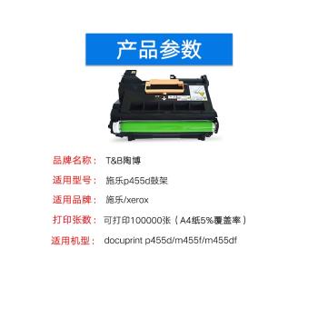 陶博施樂富士施樂P455D硒鼓DocuPrint P455DF CT201948鼓組件 愛普生M400硒鼓 成像鼓 套鼓