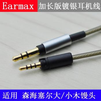 森海塞爾MOMENTUM大小饅頭HD400S HD450BT HD4.30 3米鍍銀耳機線