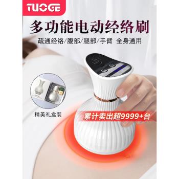 拓格電動經絡刷全身通用疏通按摩儀器揉肚子神器背部腹部帶脈筋絡