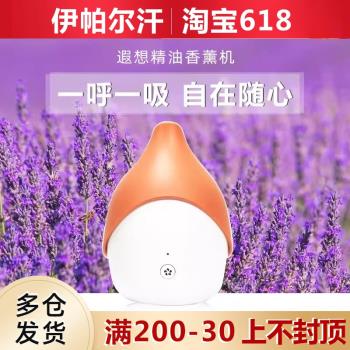 伊帕爾汗遐想精油香薰機自動噴香臥室床頭免清洗家用室內香薰加濕