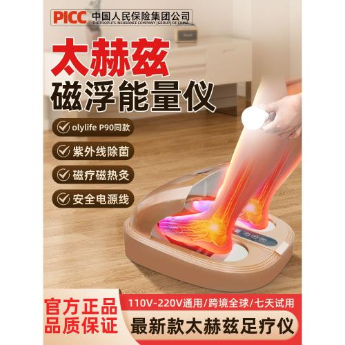太赫茲磁浮能量儀足療儀olylife疏通經絡易享瘦細胞熱療儀p90家用