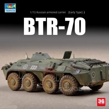 小號手俄羅斯裝甲輸送車1/72模型