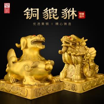 銅貔貅擺件公母一對黃銅方底皮丘招辦公室開業禮品財特大號貔犰