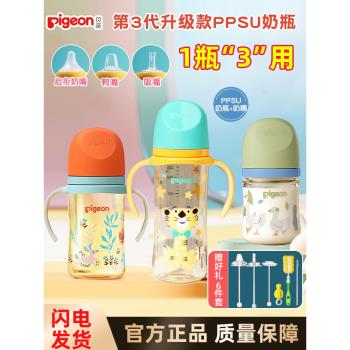 Pigeon貝親奶瓶PPSU寬口防脹氣新生嬰兒寶寶重力球鴨嘴吸管杯以上