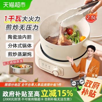 小熊多功能家用宿舍分體式電煮鍋