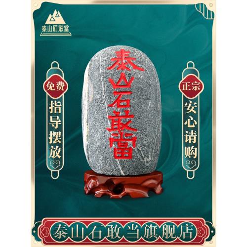泰山石敢當旗艦店專營正宗原石雕刻室內外家居玄關擺件15-20CM小