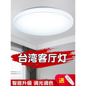 110V吸頂燈led簡約現代客廳燈特大超亮無極調光智能遙控臺灣燈具