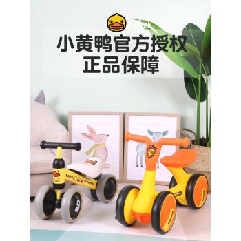 Bduck小黃鴨平衡車兒童無腳踏1-3歲小孩四輪嬰幼兒寶寶扭扭滑行車