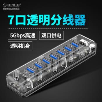 Orico透明usb介面多頭電腦分線器