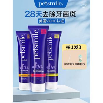 petsmile寵物牙刷牙膏套裝狗狗牙齒清潔貓咪專用口腔除口臭可食用