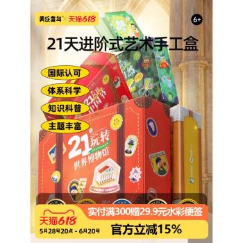 美樂童年六一兒童節的禮物21天手工盒子diy製作女孩創意材料玩具