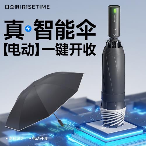 日全時智能電動雨傘晴雨兩用一鍵開合全自動收縮高端商務禮品傘男