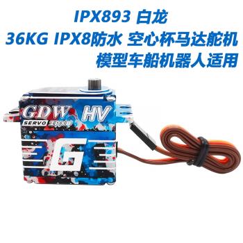 GDW IPX893白龍防水數字舵機TRX攀爬模型車船潛水機器人大扭力360