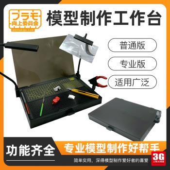3G模型 PLAMO向上委員會 PMKJ019 模型製作工作臺 LED燈