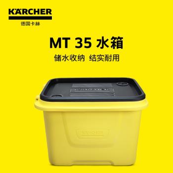 德國卡赫車載收納箱車用水桶大容量家用塑膠後備箱超大儲物箱