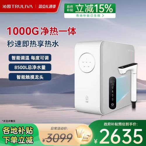 [政府補貼]沁園凈水器廚房RO反滲透家用51048直飲加熱一體機1000G