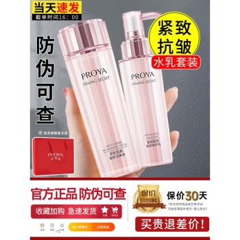 珀萊雅套裝緊致抗皺保濕清爽水乳