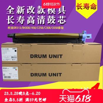 適用 柯尼卡美能達BH C 308 368 458 558 DR313感光鼓硒鼓顯影倉 柯美C 308 258 368 658套鼓 震旦C307鼓組件