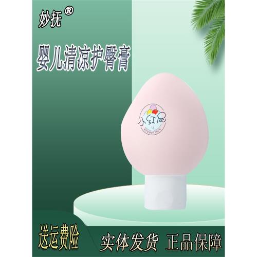 妙撫護臀膏新生嬰兒舒緩紅屁屁寶寶清涼護臀霜防紅PP護臀護膚pp霜