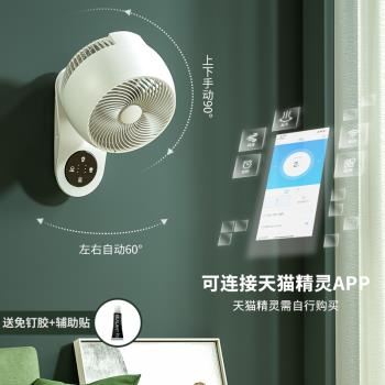 壁掛循環扇遙控立體搖頭渦輪對流扇電風扇智慧家用飯店大風力壁扇