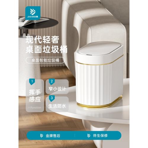 智能感應桌面垃圾桶家用臥室辦公室帶蓋收納桶小可愛迷你網紅輕奢