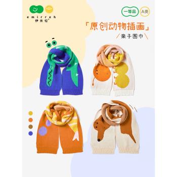 伊米倫兒童圍巾親子小動物提花圍巾可愛超萌寶寶保暖圍巾原創設計