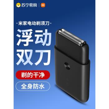 小米米家電動剃須刀往復雙刀頭男士刮鬍刀出差旅行便攜胡須刀1891