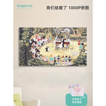 KeyTime拼圖1000片我們結婚了新婚一千片絲絨婚禮禮物成人版情侶