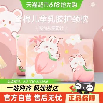 博洋兒童乳膠枕頭女孩低薄護頸椎助睡眠枕泰國進口幼兒園寶寶枕芯