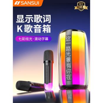 SANSUI山水V5話筒音響一體麥克風全民K唱歌音箱家用庭ktv顯示歌詞