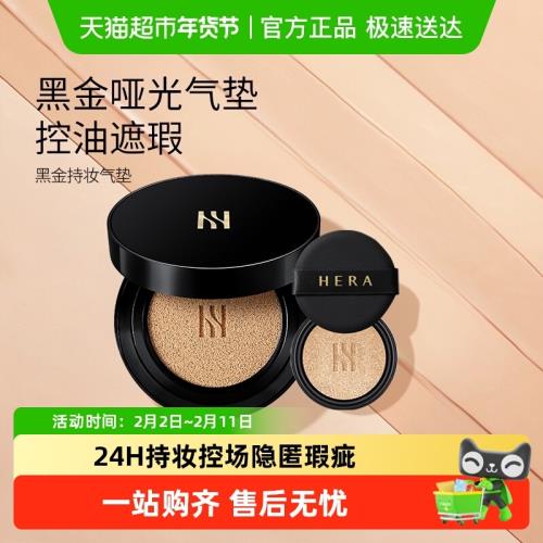 Hera赫妍黑金氣墊粉底液啞光氣墊bb霜遮瑕持久不脫妝保濕滋潤控油