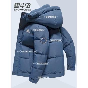 雪中飛短版可脫卸帽子男士羽絨服